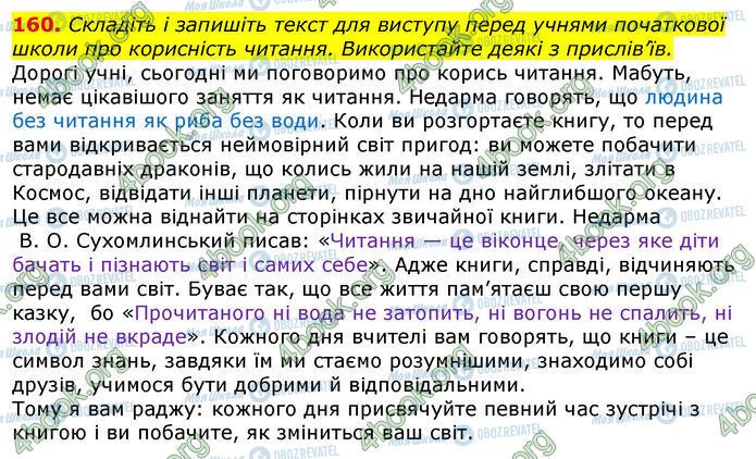 ГДЗ Українська мова 10 клас сторінка 160